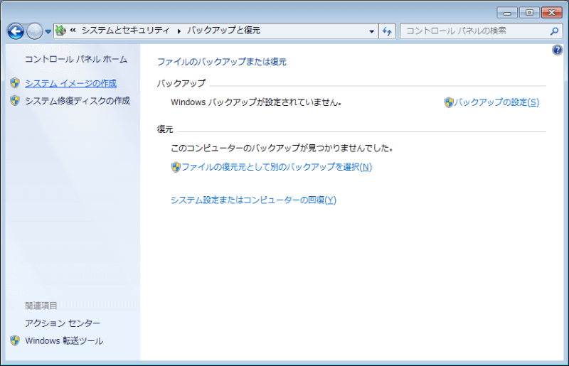 Windows 7に搭載されているバックアップ機能を使う