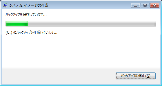 バックアップ作業は自動で進む