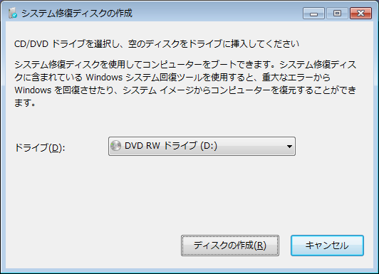 システム修復ディスクはCD/DVDドライブしか指定できない