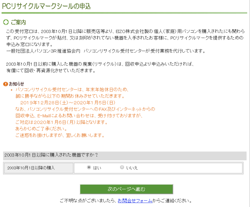 「PCリサイクルマーク」が付いていないディスプレイでも、申し込めばシールが発行される例もある(画像はEIZO株式会社)