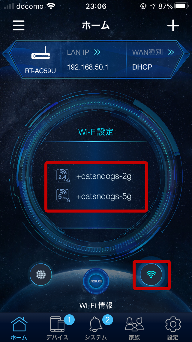 「ASUS Router」アプリのホーム画面から、右下の「Wi-Fi設定」をタップ