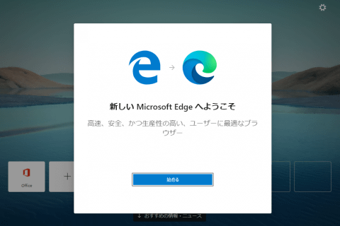 E Taxソフトは 新しいmicrosoft Edge に未対応 旧edge または Ie11 の利用を Internet Watch