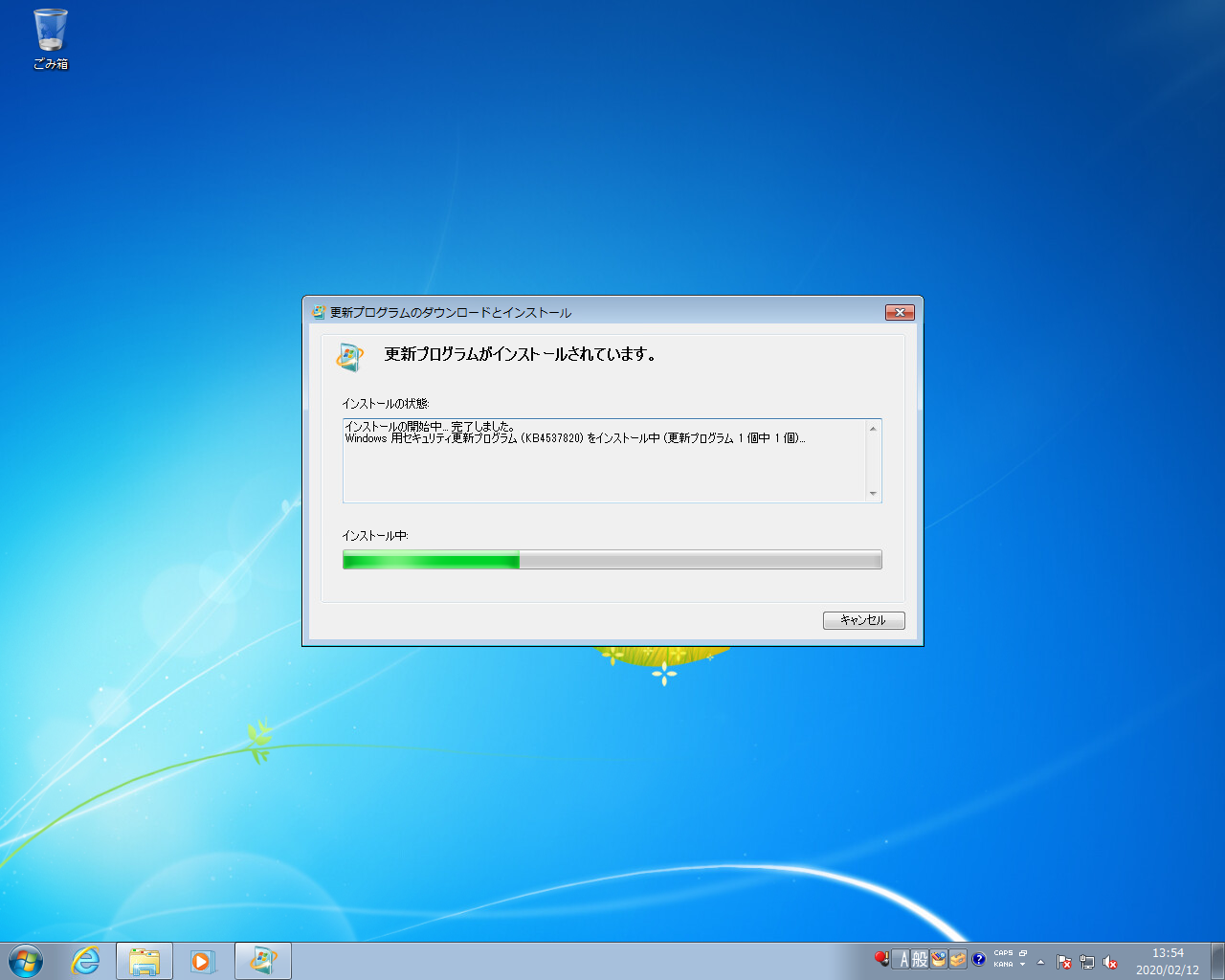 更新プログラムのインストールが進行中だ