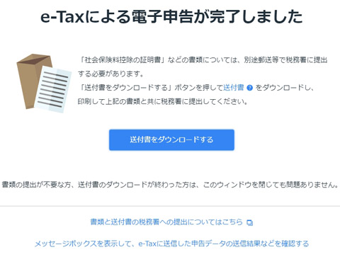 e-Taxで確定申告」はもう難しくない！ 「青色申告ソフトから直接送信