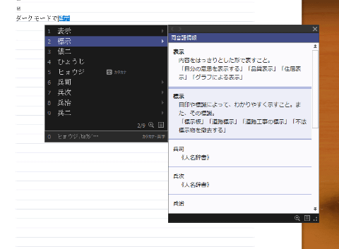 新しい「一太郎2020」と「ATOK」の“ビジネスに効く”新機能をチェック