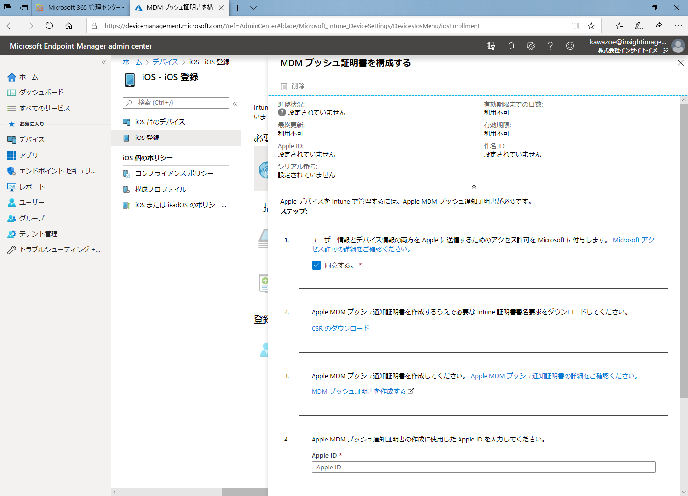 MDMプッシュ証明書を取得するための画面。ここでCSRをダウンロードした後、「MDMプッシュ証明書を作成する」をクリックし、Appleのウェブサイトに移動する