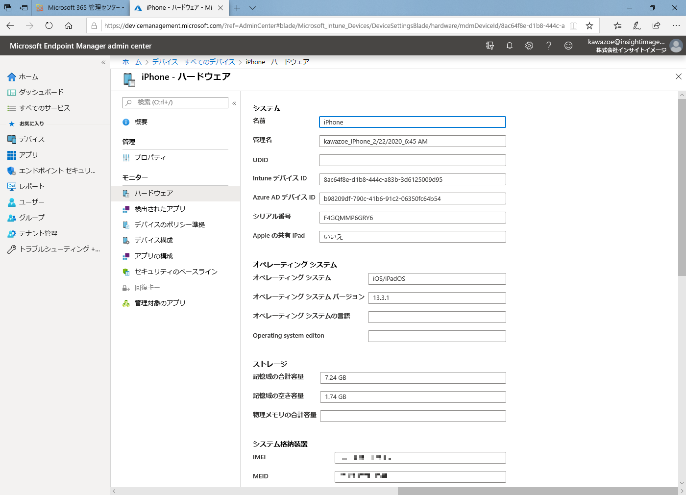「モニター」の「ハードウェア」を選ぶと、OSのバージョンやストレージの合計容量と空き容量、IMEI番号などが表示される