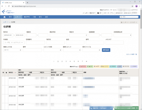 確定申告に 自作excel帳簿 のデータを活用 会計ソフトで E Tax直接送信 までやってみた 個人事業主 青色申告e Taxへの道 後編 Internet Watch