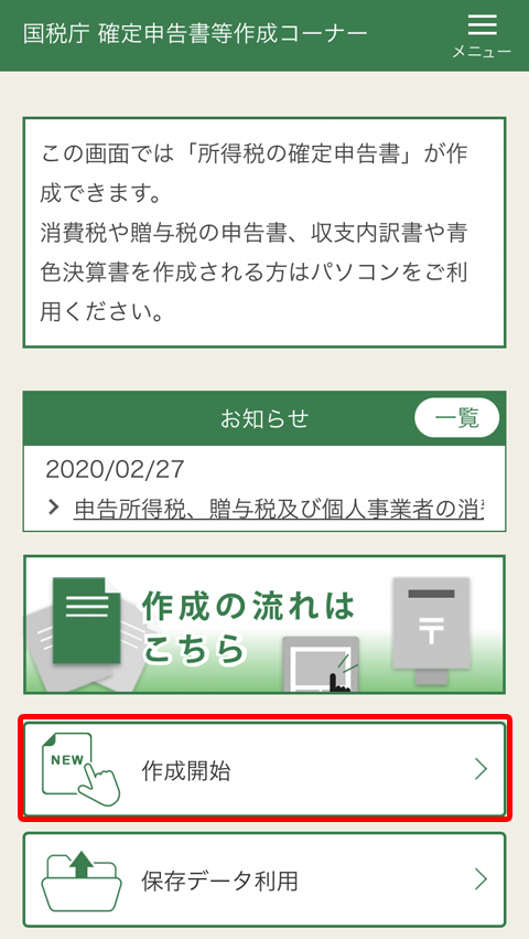 スマホで確定申告 Id パスワード方式 によるe Taxの申告手順をガッツリ説明 Internet Watch