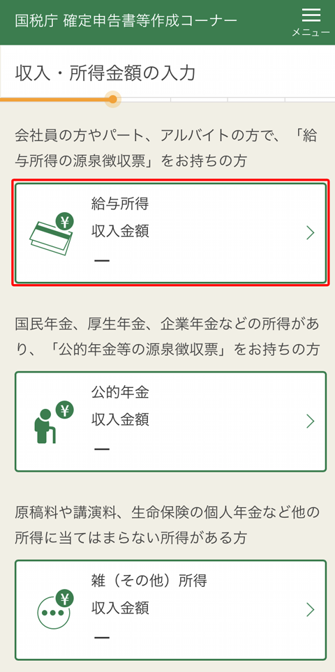 スマホで確定申告 劇的に進化 年末調整忘れも 副業も Idecoも E Taxも スマホで対応可能 に Internet Watch