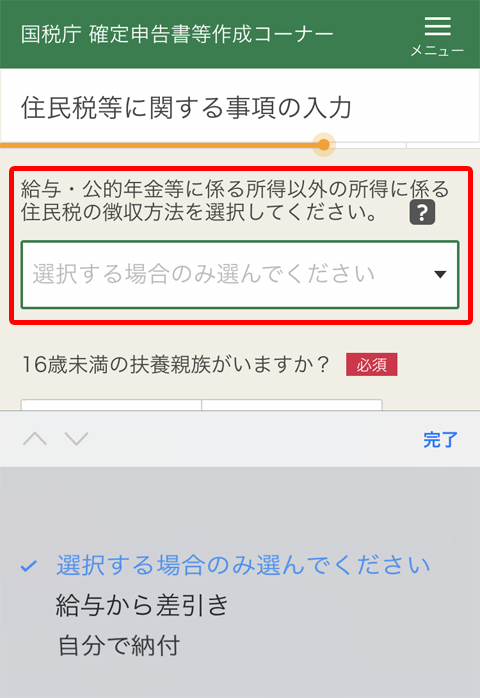 スマホで確定申告 劇的に進化 年末調整忘れも 副業も Idecoも E Taxも スマホで対応可能 に Internet Watch