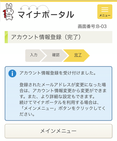 スマホで確定申告】「iPhoneとマイナンバーカード」を使ってe-Taxする