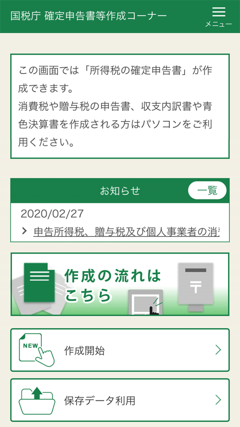 スマホで確定申告】「iPhoneとマイナンバーカード」を使ってe-Taxする