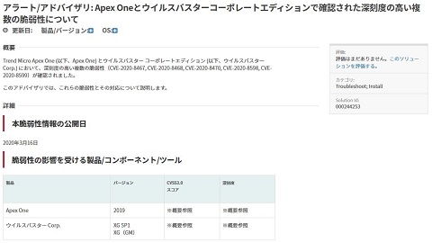 ウイルスバスター ビジネスセキュリティ など複数の製品に脆弱性 すでに攻撃に悪用されていることを確認 Internet Watch