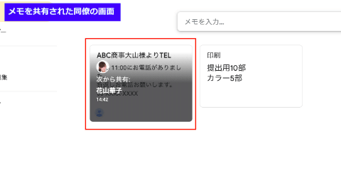実は便利な「Google Keep」、その使い道は？ 電話取次メモを同僚と共有