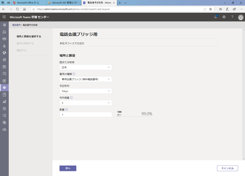 第11回 アドオンを利用してmicrosoft Teamsのウェブ会議に電話で参加 Microsoft 365徹底解説 Internet Watch