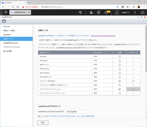 Nas編 第12回 外出先からアクセスできるようにしよう テレワークnas ルーター Internet Watch