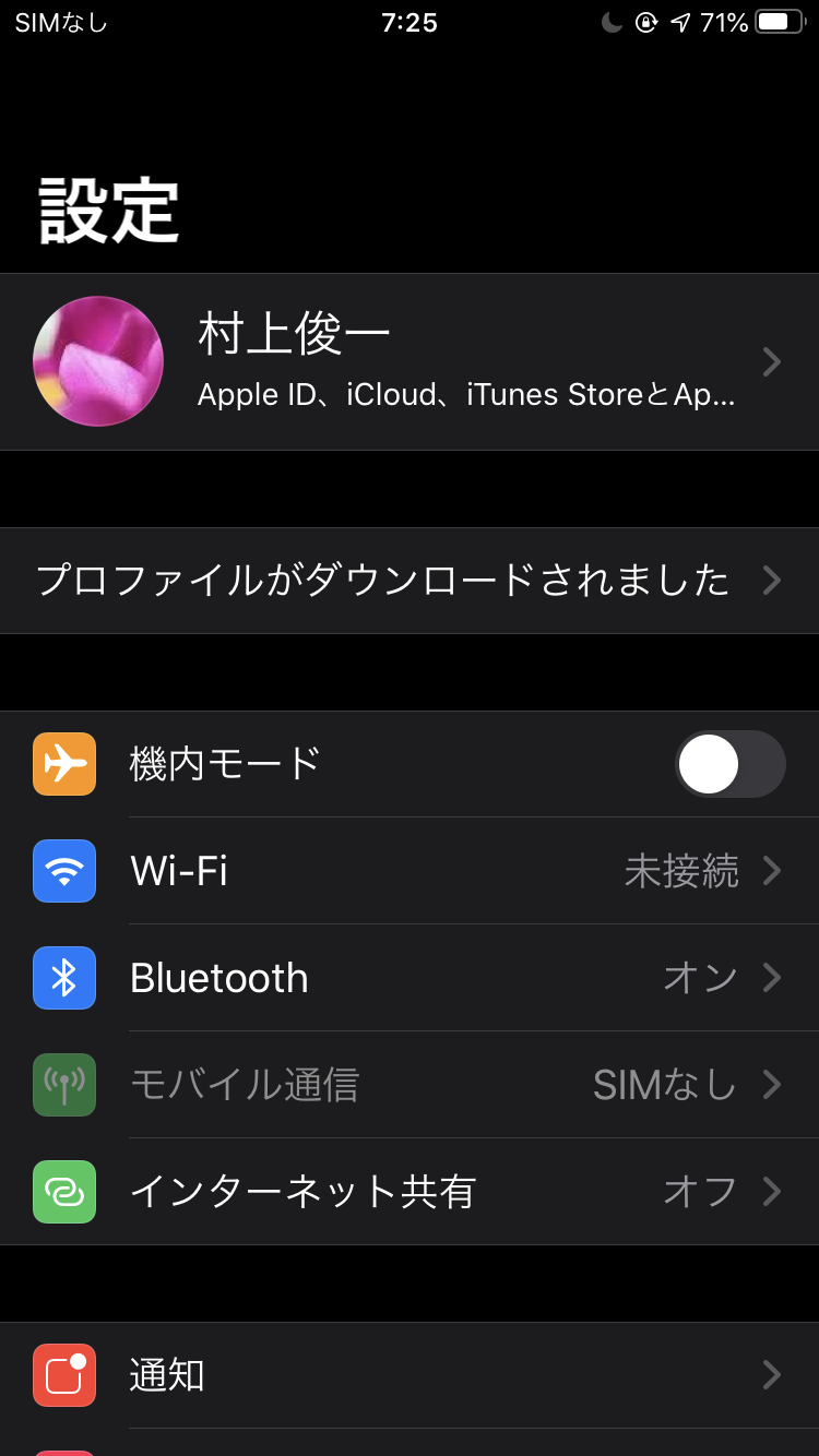 ［設定］画面を表示させると、「プロファイルがダウンロードされました」と表示されているのでタップする