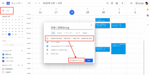 Googleのaiが会議日程を自動的に調整 Google カレンダーを使って参加者全員の都合の良い時間を提案 Google カレンダーのうまい使い方 4 G Suite 時短 コラボ仕事術 Internet Watch