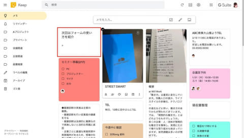 Google Keepなら、スマホ音声入力から自動テキスト化。メモ・ToDo管理
