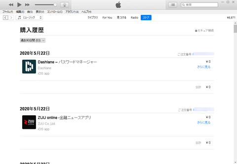 Appleから心臓に悪い高額アプリ購入報告メールが届いた【被害