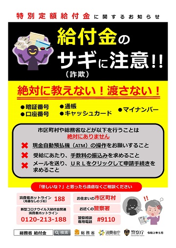 特別定額給付金 に群がるネット詐欺集団の被害に遭わないために 被害事例に学ぶ 高齢者のためのデジタルリテラシー Internet Watch