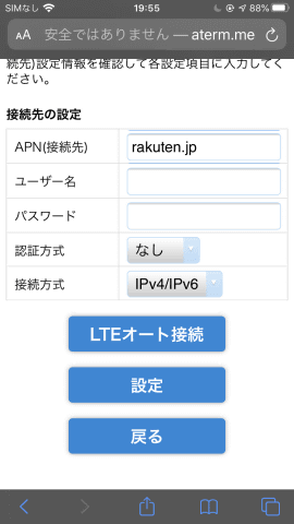 モバイルWi-Fiルーターで「Rakuten UN-LIMIT」を使う（失敗編）【自宅