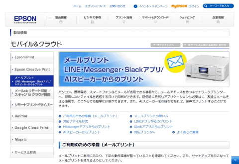 エプソンが Slackアプリと連携したプリントサービス 提供開始 週刊slack情報局 Internet Watch