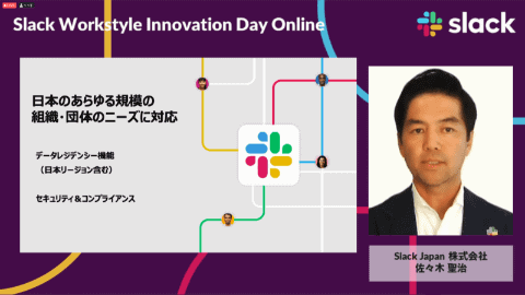 Slackの日本市場は世界2位、アクティブユーザー100万人【週刊Slack情報