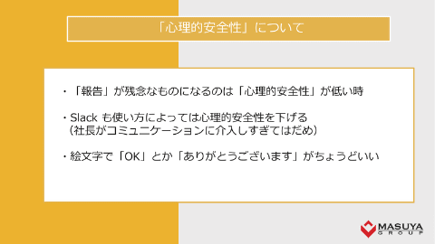 おにぎりせんべい」のマスヤグループ、Slackで「現場の事実をちょい見