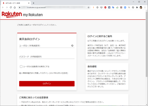見知らぬ実在の住所に楽天アカウントが紐付けられた！？【被害事例に