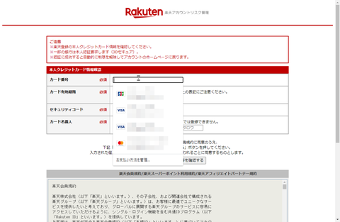 見知らぬ実在の住所に楽天アカウントが紐付けられた！？【被害事例に