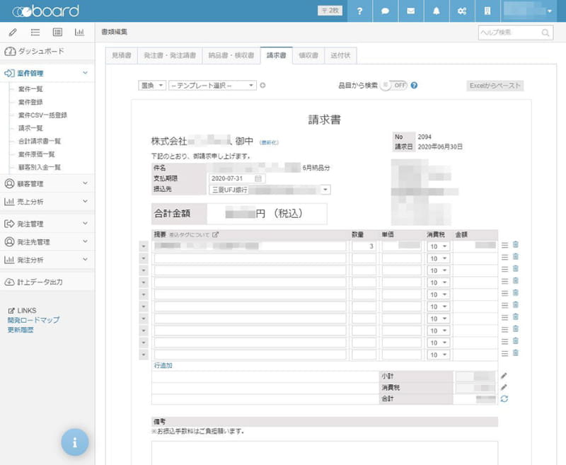 受注の際に案件情報を登録しておくと、簡単に見積書や請求書が作成できる