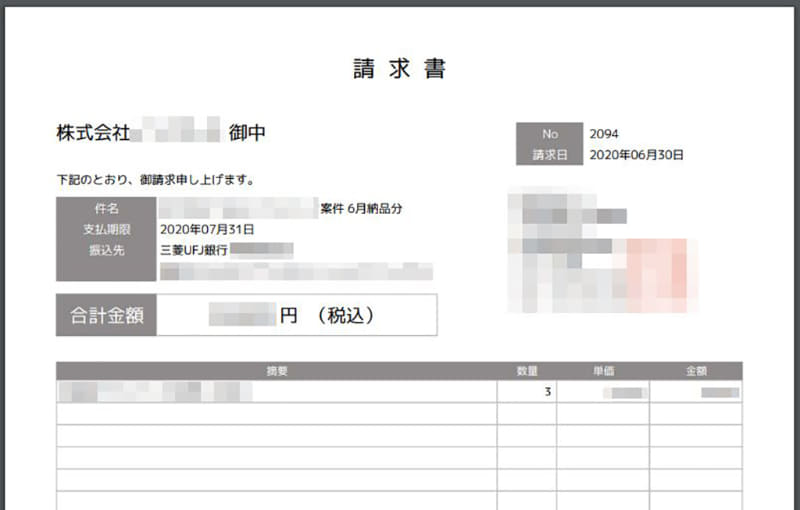 boardで経理が作成した請求書には、カラーの社判が押されている