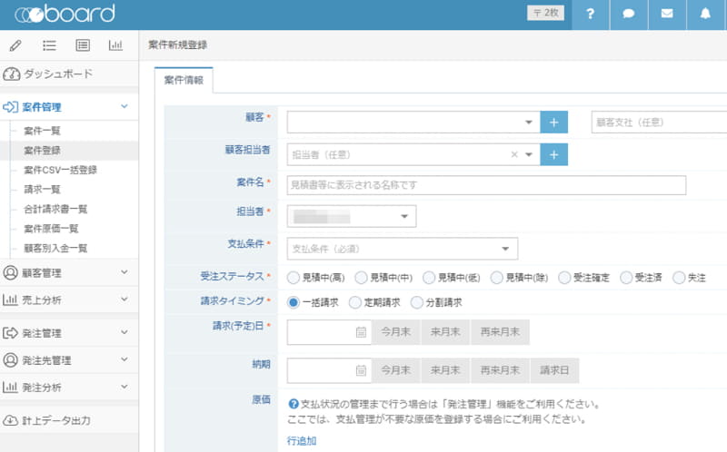 案件情報、新規案件であればさらに顧客情報を入力しなければ、見積書が作成できない