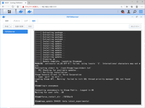 NASでもイケる！ Synology「DS716+」を「7 Days To Die」サーバーに
