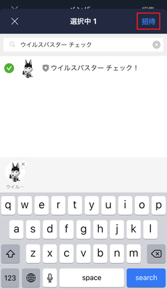 Lineでセキュリティチェック リンクを貼るだけで危険度を判定する ウイルスバスター チェック Internet Watch