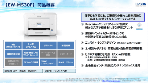 エプソンEW―M５３０F。インク装備済。FAＸ機能あり。良品。 エプソン 【新品未開封品/セットアップインク付属/メーカー保証