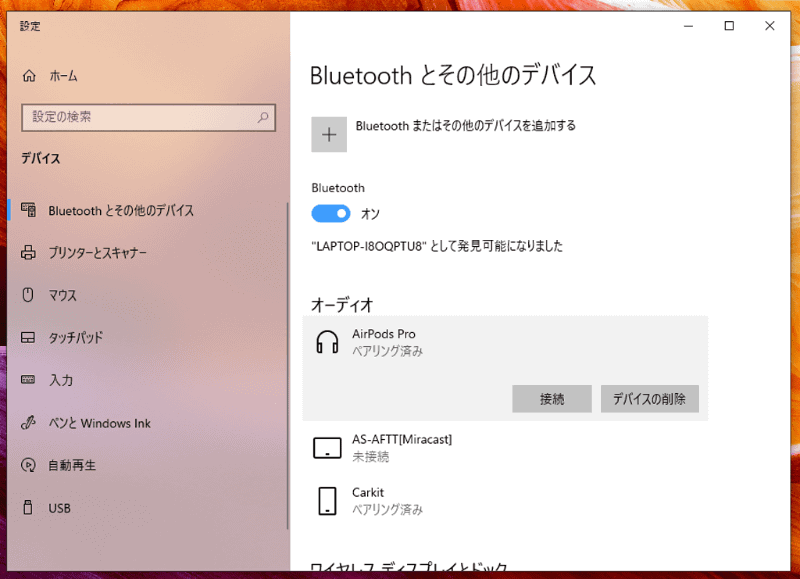 一度ペアリングすれば、Bluetoothの設定画面で簡単に接続を切り替えられる