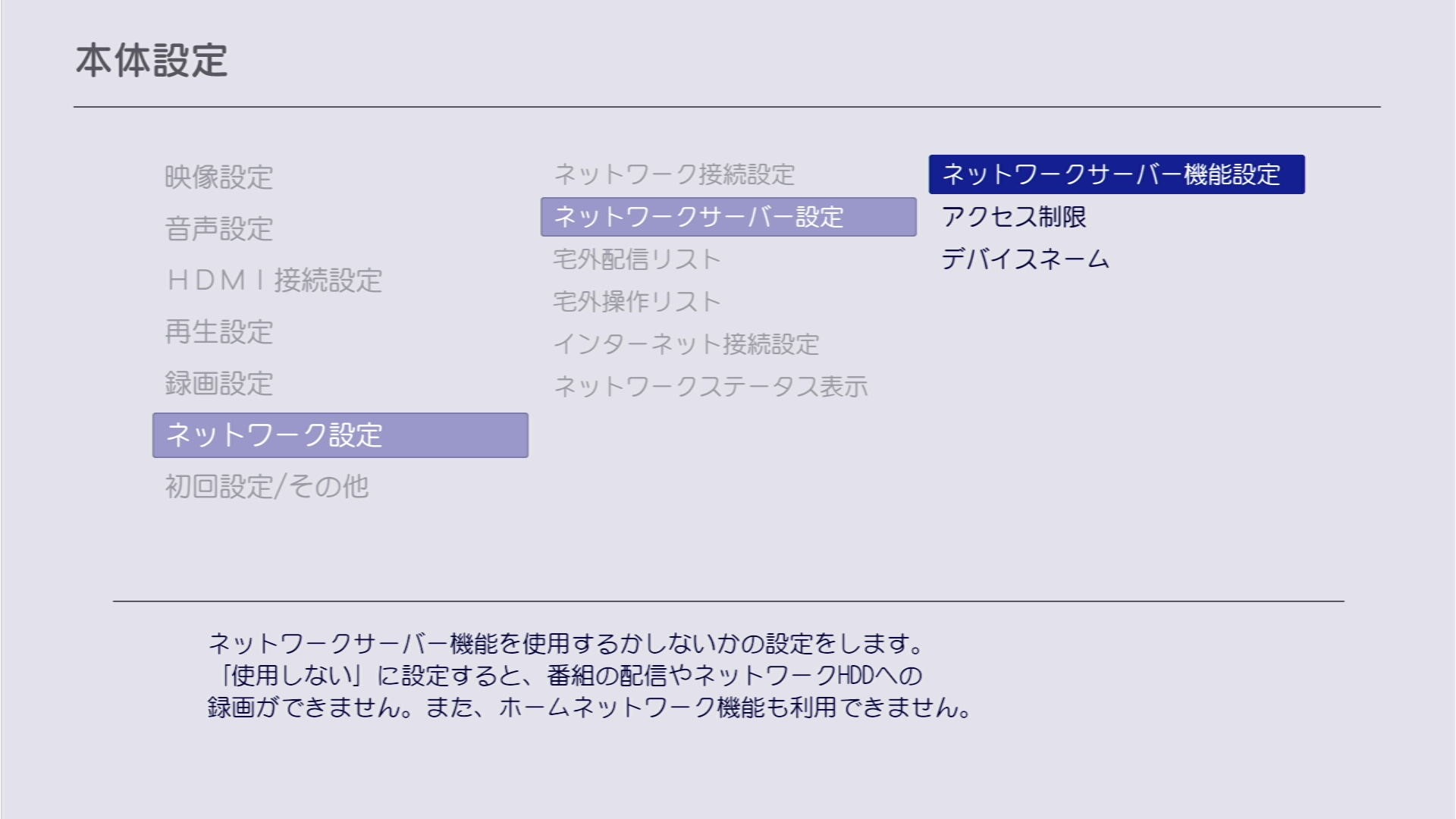 REC-ONの「本体設定」の「ネットワーク設定」にある「ネットワークサーバー設定」から「ネットワークサーバー機能設定」を表示