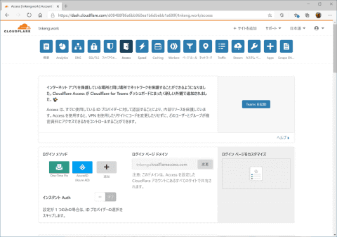 Nat経由でもds Liteでも安全にリモートアクセスできる Cloudflare Access Vpn不要でわが家もゼロトラストに イニシャルb Internet Watch