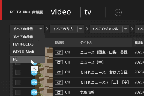 Rec Onからpcの Pc Tv Plus へ録画番組データを転送してみよう 自宅wi Fiの わからない をスッキリ Internet Watch
