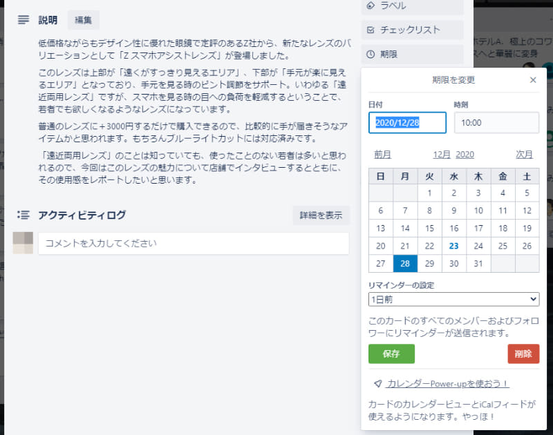 採用された企画は、「期限」に締め切り日を登録。設定したタイミングでリマインドが行われる