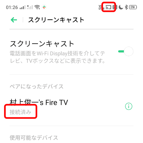 Androidスマホの画面をfire Tv Stickにミラーリング 自宅wi Fiの わからない をスッキリ Internet Watch
