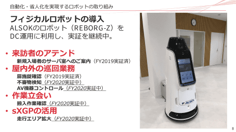 IIJが語る「データセンターはコロナで何が変わったか？」ALSOKの