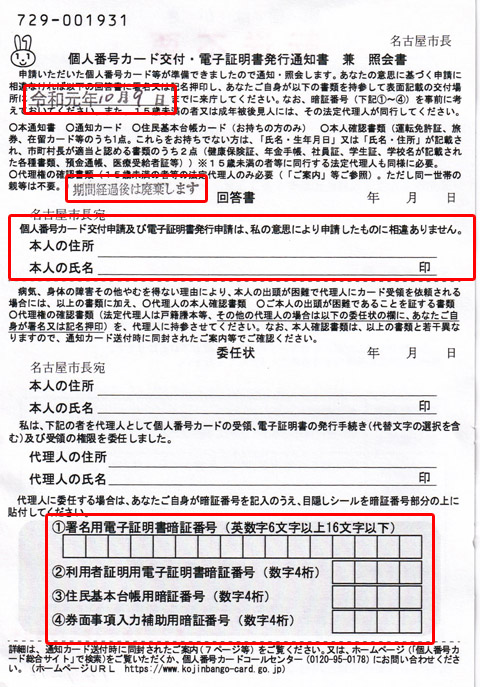 住所、氏名、捺印に加え、4つの暗証番号を記入する