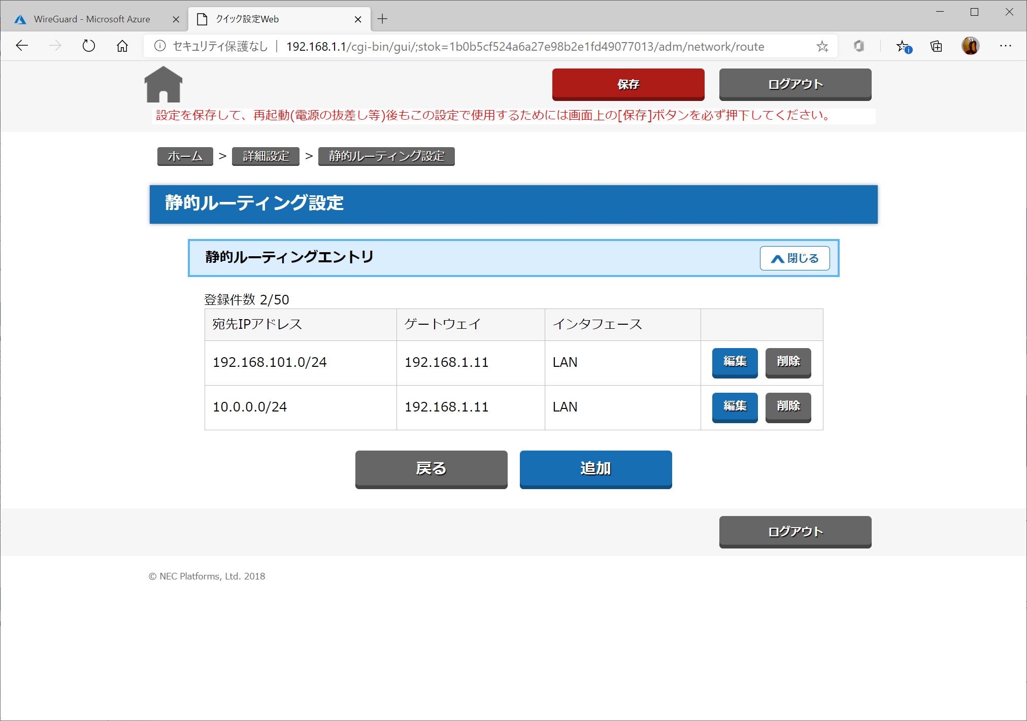 ルーターに静的ルートを設定できれば、LAN内の全ての端末に適用されるので楽