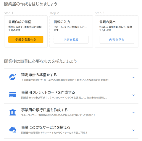 マネーフォワード 開業届 提供開始 個人事業主の開業手続きに必要な書類作成をサポート Internet Watch
