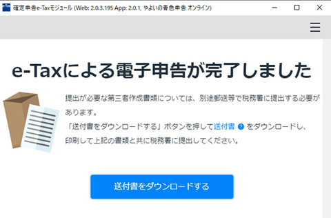 マイナンバーカードによる 初めてのe Tax に必要な準備と確定申告までのやり方 青色申告特別控除65万円 ゲットへの手順を詳しく解説 後編 Internet Watch