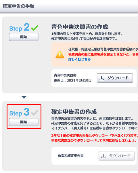 マイナンバーカードによる 初めてのe Tax に必要な準備と確定申告までのやり方 青色申告特別控除65万円 ゲットへの手順を詳しく解説 後編 Internet Watch